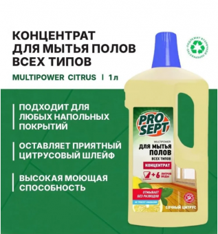 Концентрат для мытья полов (цитрус) 1л Multipower 