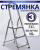 Стремянка АЛЮМИНИВАЯ 3ст/2,88кг/160кг Стремянка АЛЮМИНИВАЯ 3ст/2,88кг/160кг
