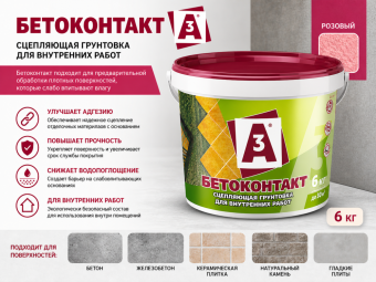 Бетоконтакт А3 для внутренних работ (розовый) 6 кг