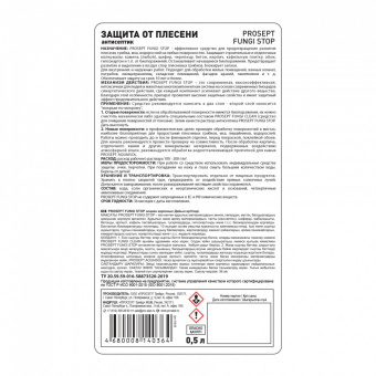 4Защита от плесени  PROSEPT FUNGI STOP готовый состав / 0,5 л