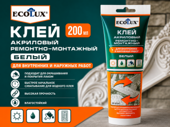 Клей Акриловый Ремонтно-Монтажный белый 200 мл ECOLUX