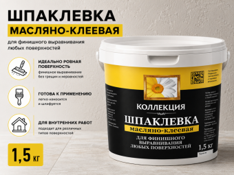 Шпаклевка масляно-клеевая 1,5 кг