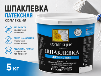 Шпаклевка латексная 5 кг