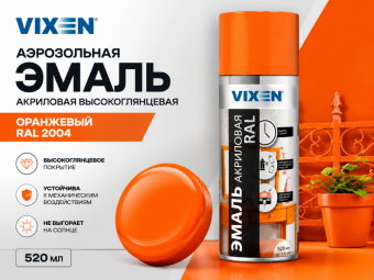 Аэрозольная эмаль акриловая высокоглянцевая Оранжевый