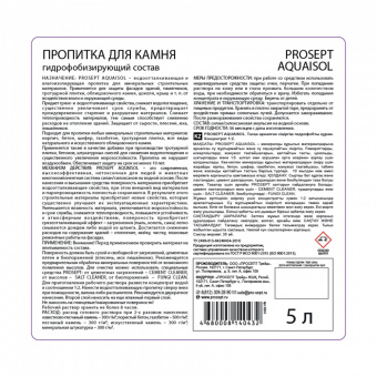 3Пропитка для камня  PROSEPT AQUAISOL концентрат  1:2 / 5 л