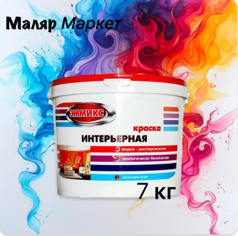 Краска ВД интерьерная  7 кг ЭММИКС