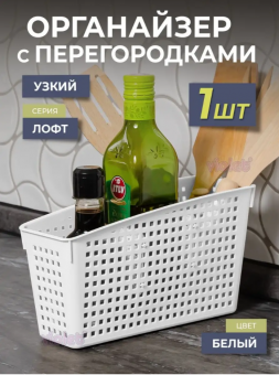 Органайзер 