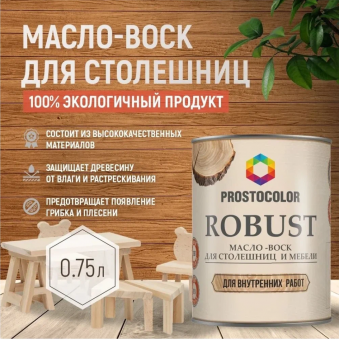 Масло-воск для столешниц и мебели ROBUST можжевельник 0,4л Prostocolor (6)