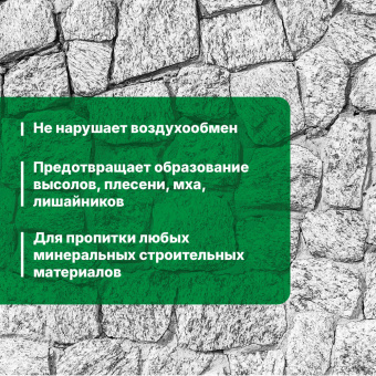 2Пропитка для камня  PROSEPT AQUAISO Lконцентрат  1:2 / 1 л