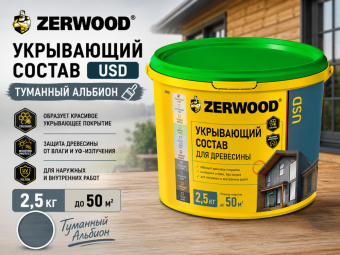 УКРЫВАЮЩИЙ СОСТАВ USD туманный альбион 2,5