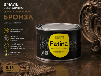 Эмаль Декоративная серия Итальянская Бронза (0,16кг) Церта