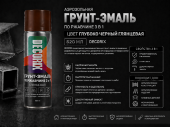 Аэрозольная грунт-эмаль по ржавчине 3 в1 глубокий черный глянцевый 520 мл DECORIX (12)