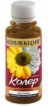 Колеровочная паста КОЛЛЕКЦИЯ 23 карамель 0,1л бутылка ПЭТ (уп 6/108)