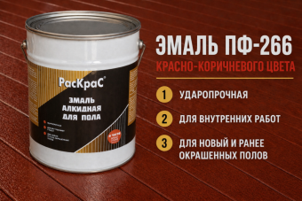 Раскрас красно коричневого цвета 5кг