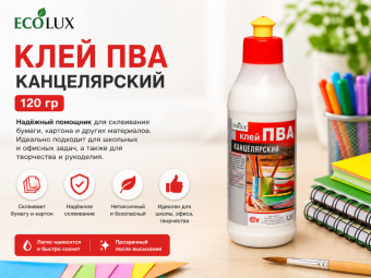 Клей ПВА канцелярский 120 гр ECOLUX