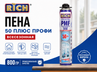 Пена 50 плюс профи Всезенонная  800гр РИЧ