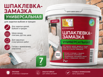 Шпаклевка-замазка универсальная для выбоин и трещин 7 кг