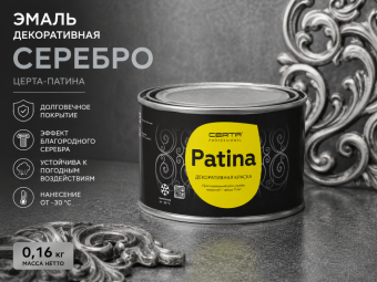 Эмаль Декоративная Серебро (0,16кг) Церта-Патина
