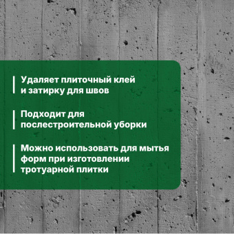 2Удалитель цемента  PROSEPT CEMENT CLEANER готовый состав / 0,5 л