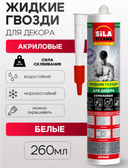 Жидкие гвозди 