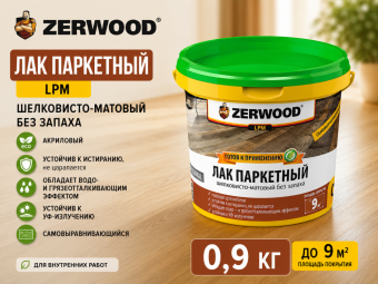 Лак паркетный шелковисто-матовый LPM акриловый 0.9 кг ZERWOOD