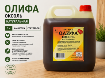 Олифа  3 л Оксоль
