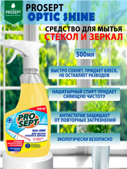Средство для мытья стекол и зеркал с антистатическим эффектом. Готовое к применению. 0,5 Optic Shine