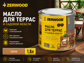 Масло для террас ZERWOOD MDT  (сосна) 1,8кг