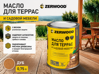 Масло для террас ZERWOOD MDT  (дуб) 0,75л