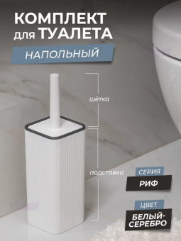 Набор для WC (ерш+подставка) 