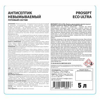 3Антисептик невымываемый PROSEPT ECO ULTRA коричневый готовый состав / 5 л