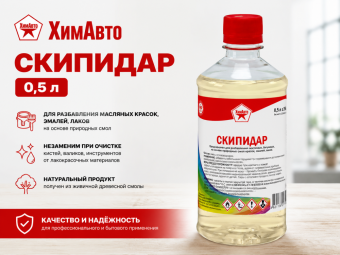 Скипидар 0,5 л ХимАвто