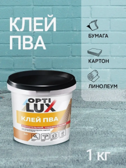 Клей ПВА  1 кг строительный, универсальный (12) ОПТИЛЮКС