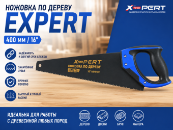 Ножовка по дереву EXPERT 40016 (Пластиковая рукоять )
