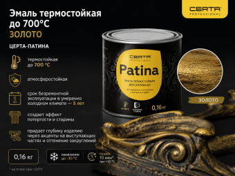 Эмаль термостойкая до 700°С Золото (0,16кг) Церта-Патина (2)