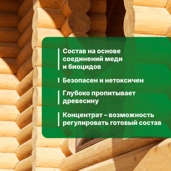 2Антисептик универсальный для наружных и внутренних работ PROSEPT UNIVERSAL концентрат 1:10 / 5 л