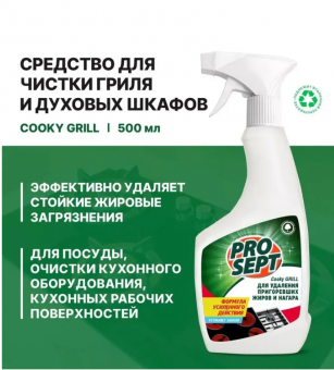 Средство для чистки гриля и духовых шкафов Cooky Grill Концентрат 550 мл 