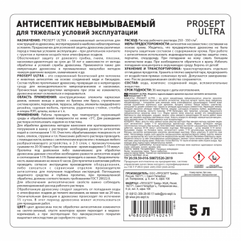 3Антисептик невымываемый PROSEPT ULTRA концентрат 1:10  / 5 л
