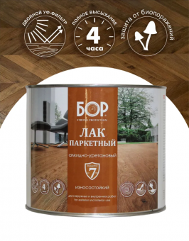 Лак паркетный АУ-271 матовый 1,8 кг (6) БОР