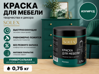 Краска для мебели ИЗУМРУД  0,75кг (6) SOLEX