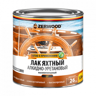 ЛАК яхтный глянцевый ZERWOOD LY 1,8 кг (уп 6), шт