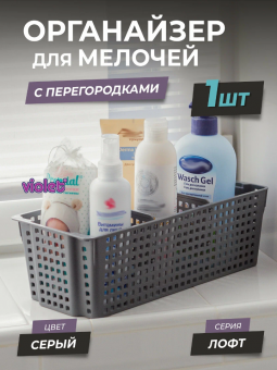 Органайзер 