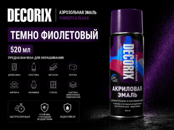 Аэрозольная эмаль универсальная темно-фиолетовый 520 DECORIX (12)