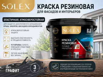 Краска резиновая для фасадов и интерьеров Графит 3 кг