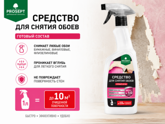 Средство для снятия обоев 1 л триггер готовый состав до 10 м² PROSEPT