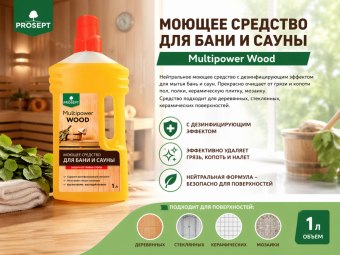 Моющее средство для бани и сауны, 1л Multipower Wood