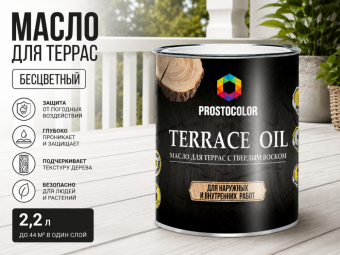 Масло для террас бесцветный 2,2 л Prostocolo