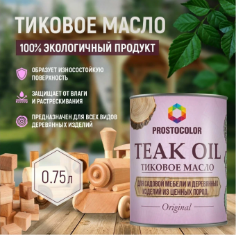 Тиковое масло для садовой мебели можжевельник 0,75 л Prostocolor (9)
