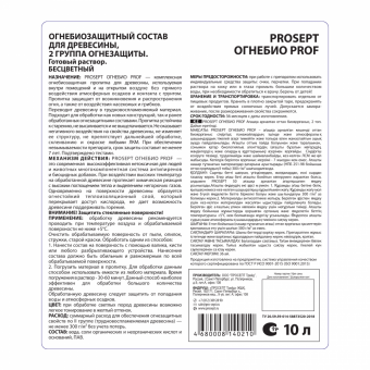 3Огнебиозащита для древесины PROSEPT ОГНЕБИО PROF 2 группа бесцветный готовый состав / 10 л