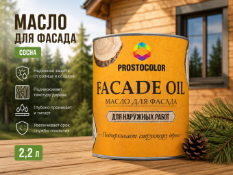 Масло для фасада (сосна) 2,2 л PROSTOCOLOR